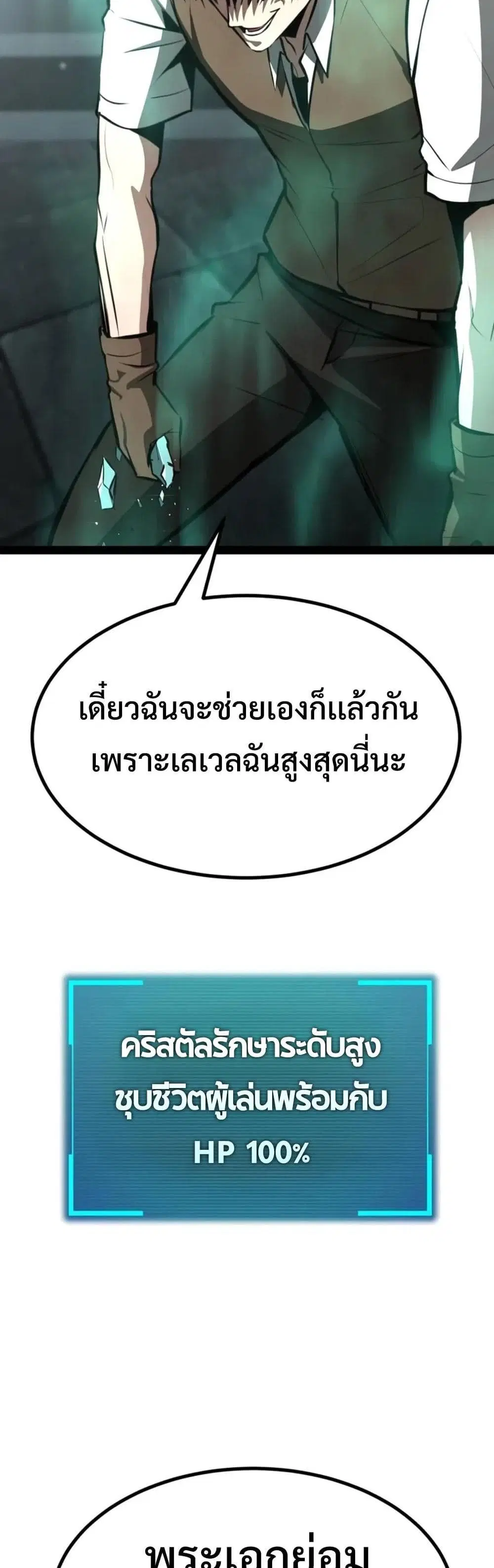 Level 999 Goblin ตอนที่ 5 หน้า 2