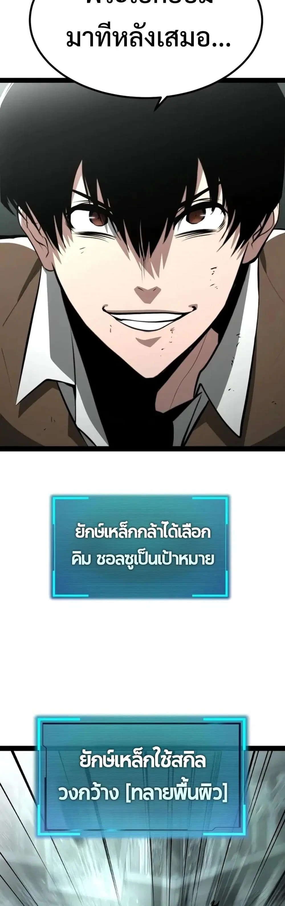 Level 999 Goblin ตอนที่ 5 หน้า 3