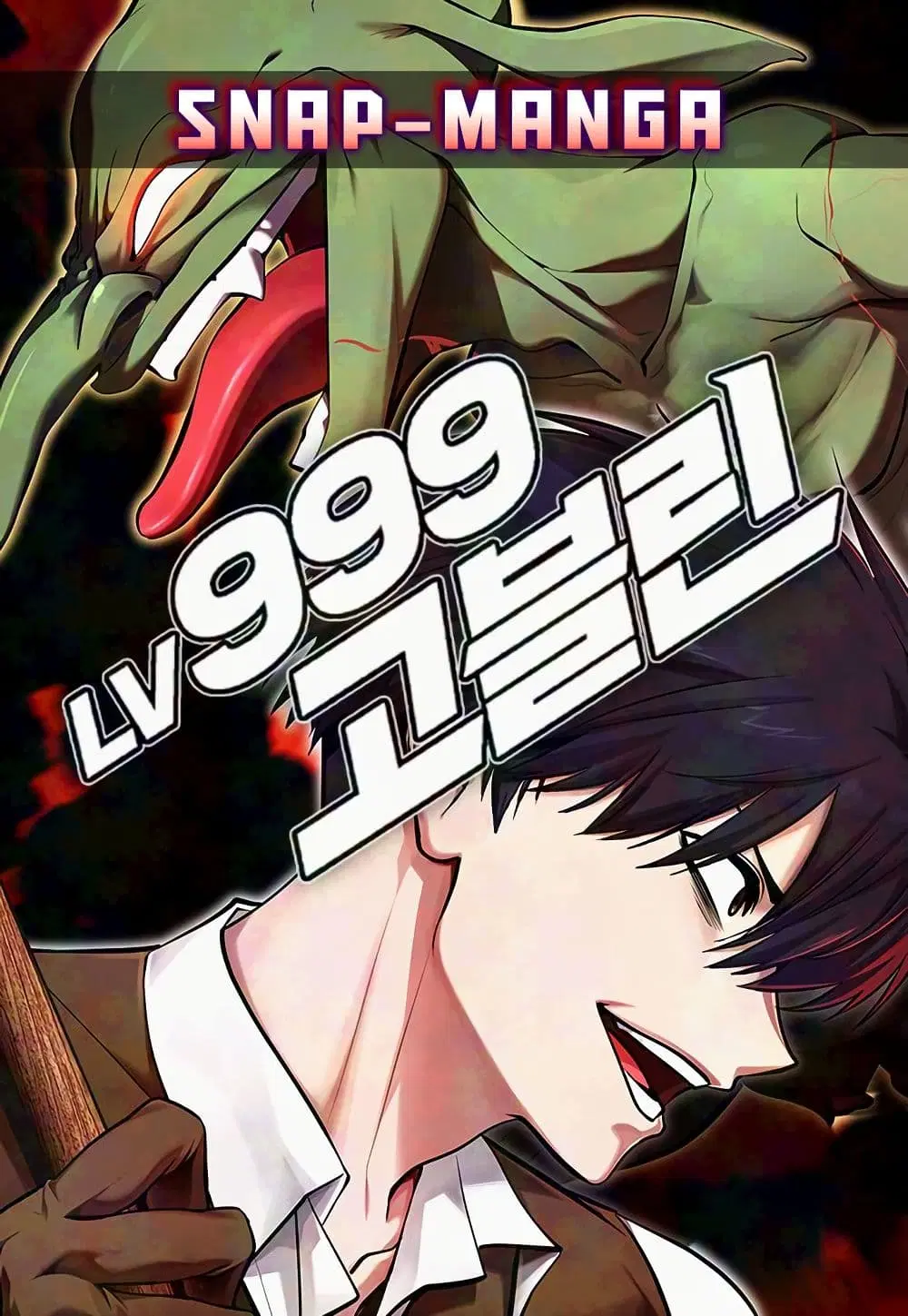 Level 999 Goblin ตอนที่ 6 หน้า 1