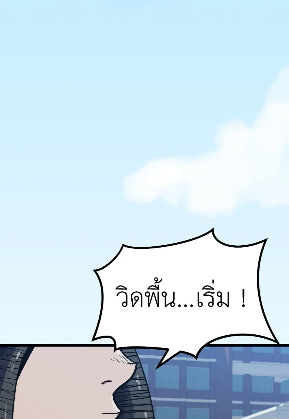 Level Berserker ตอนที่ 10 หน้า 3