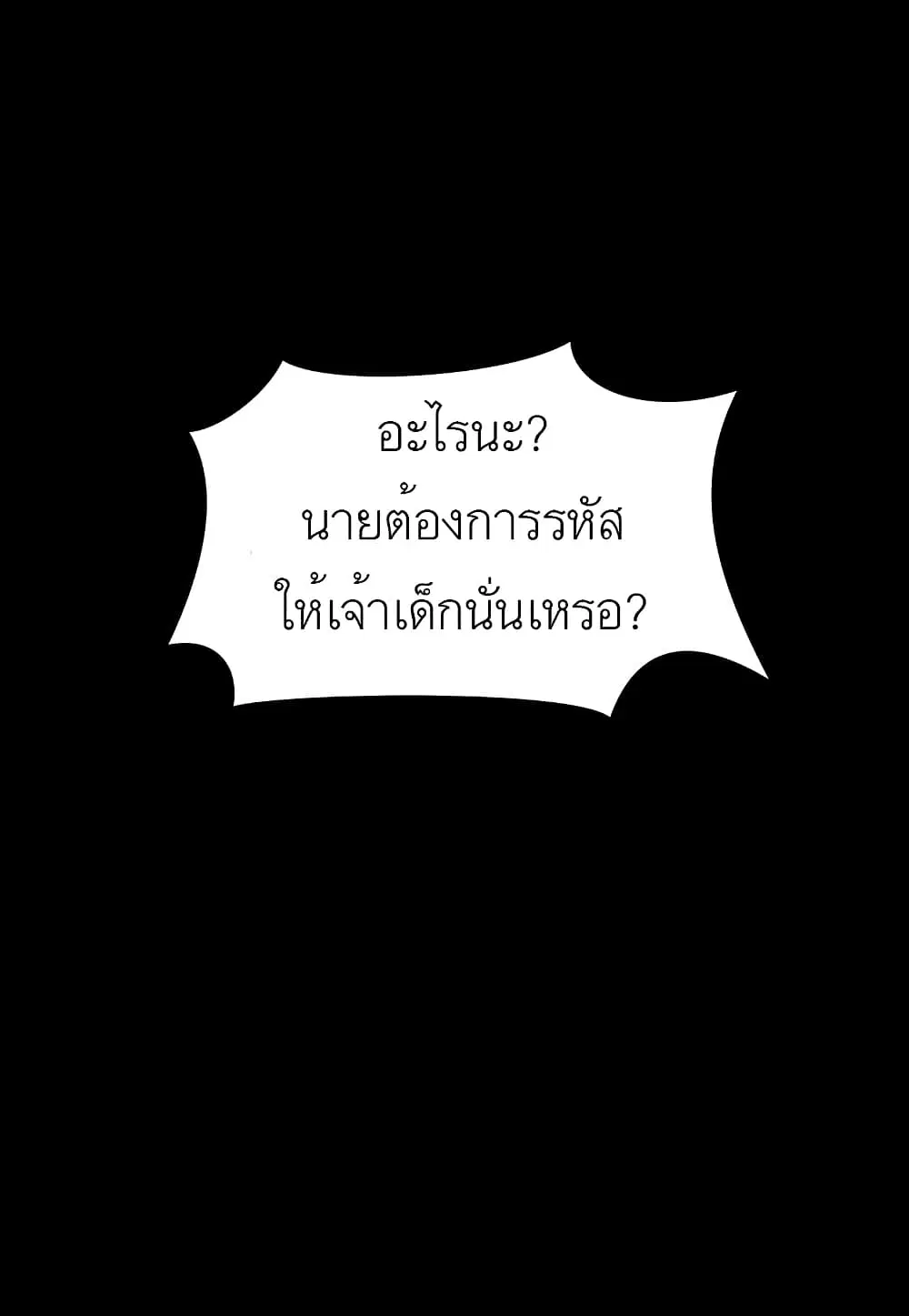 Level Berserker ตอนที่ 12 หน้า 1