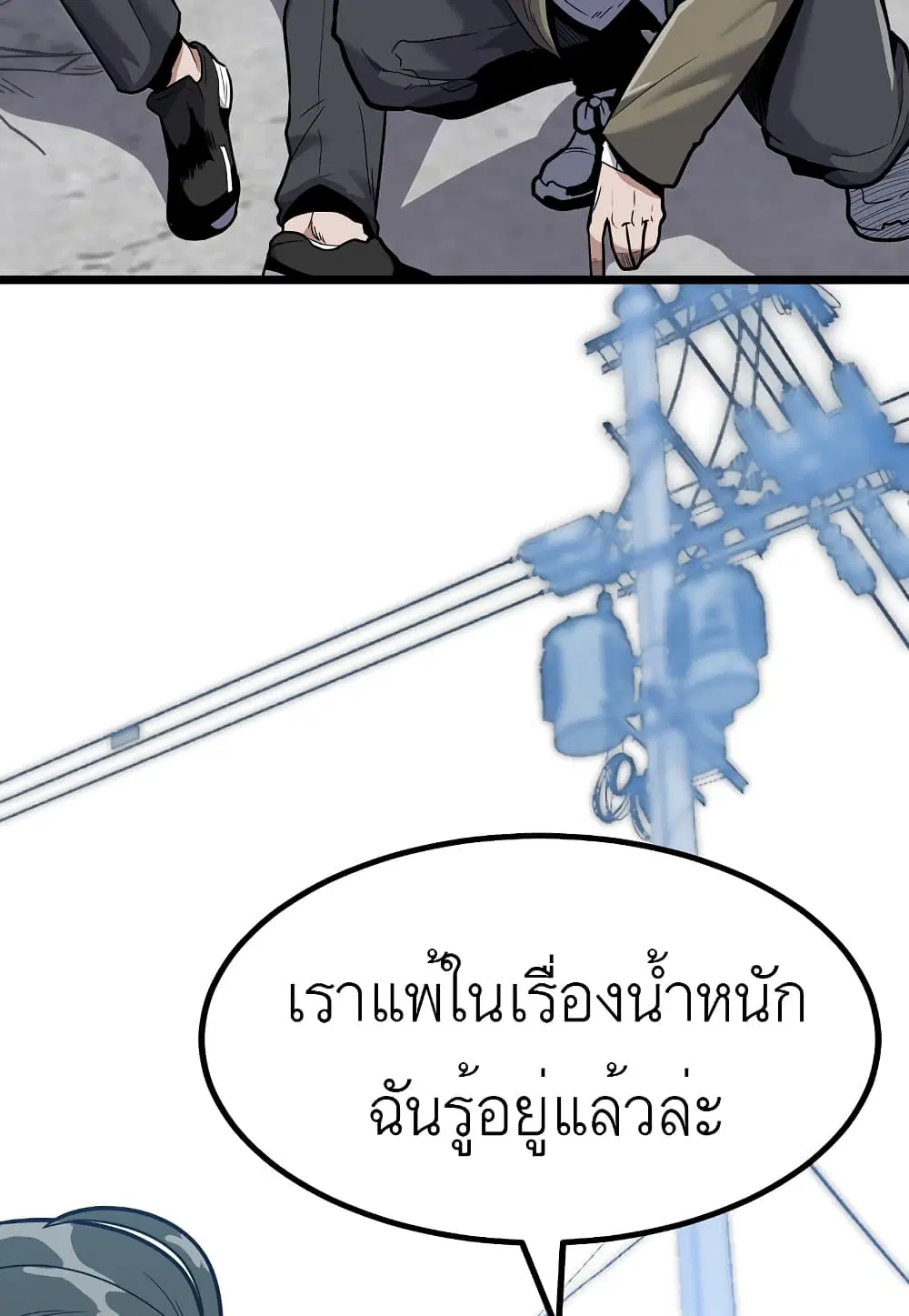 Level Berserker ตอนที่ 12 หน้า 3