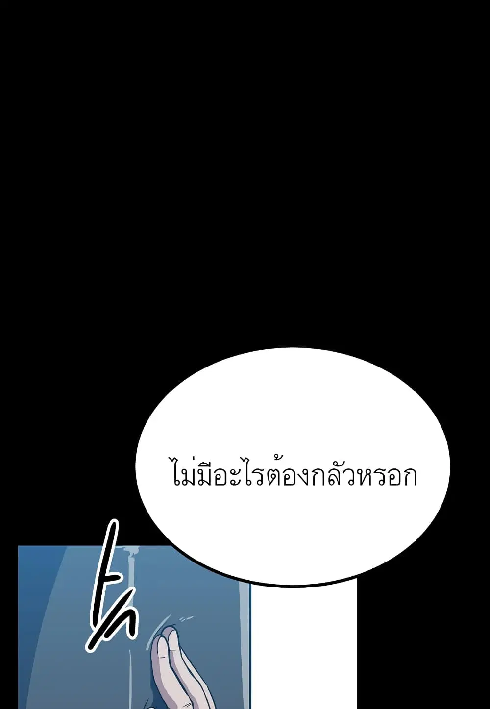 Level Berserker ตอนที่ 18 หน้า 1