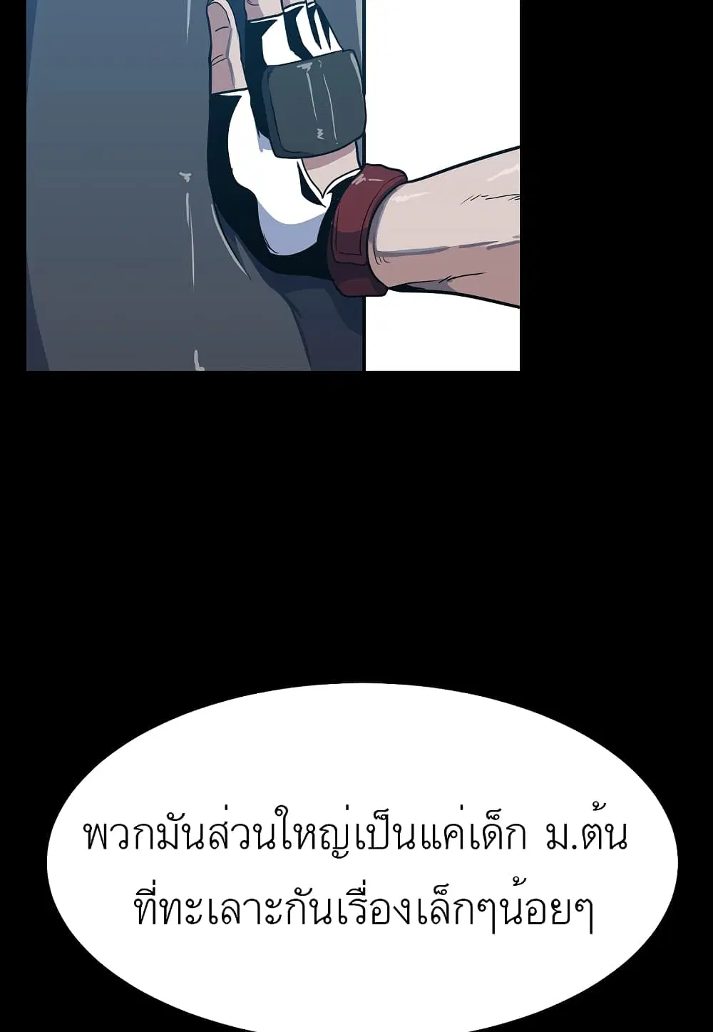 Level Berserker ตอนที่ 18 หน้า 2