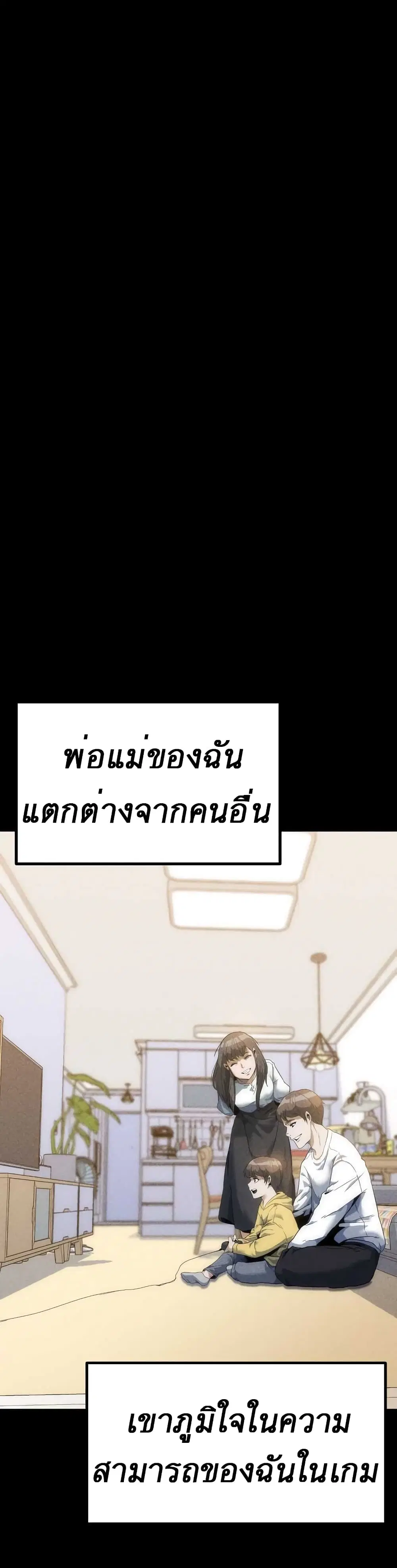 Level Berserker ตอนที่ 2 หน้า 1