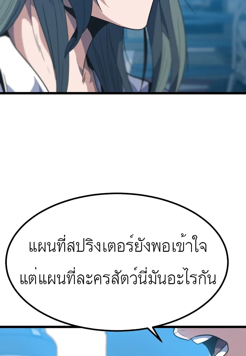 Level Berserker ตอนที่ 21 หน้า 2