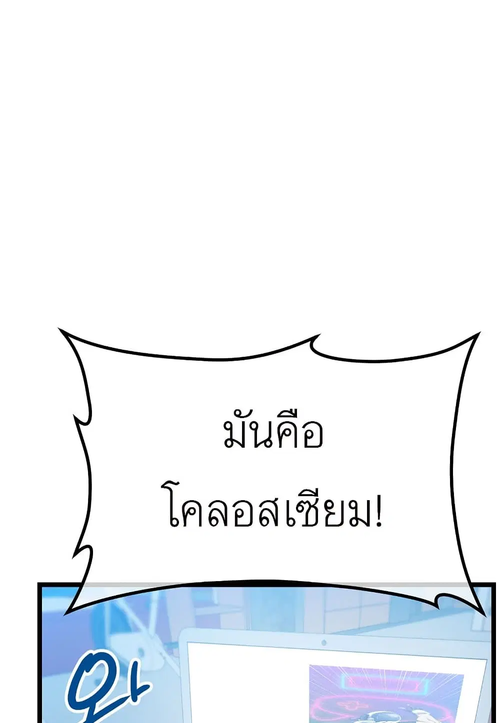 Level Berserker ตอนที่ 22 หน้า 1
