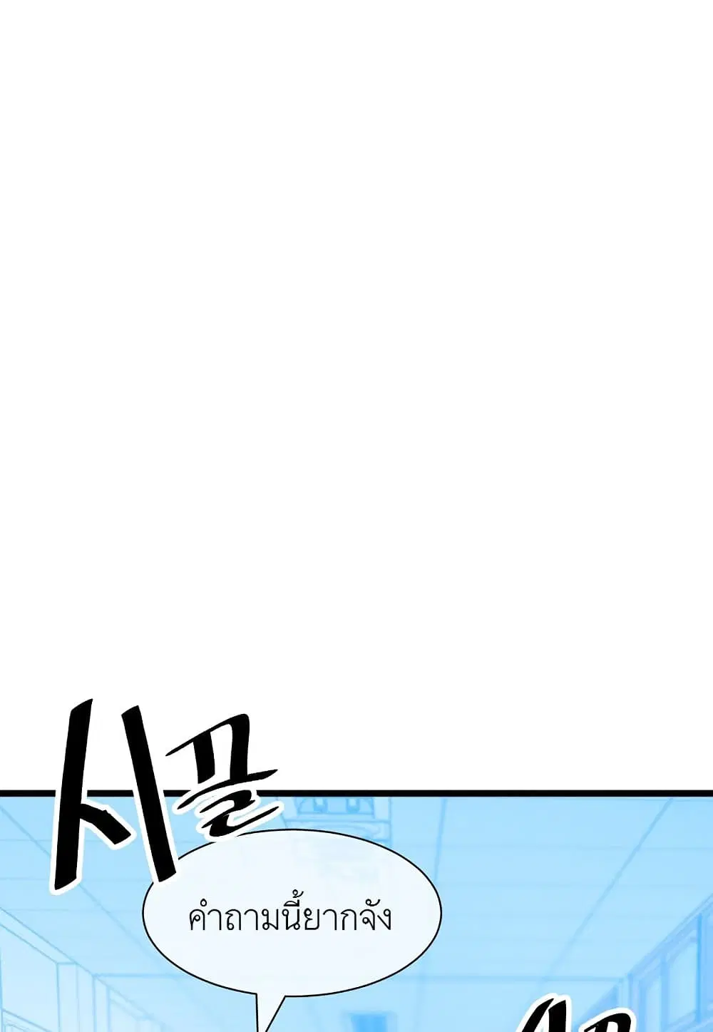 Level Berserker ตอนที่ 23 หน้า 3