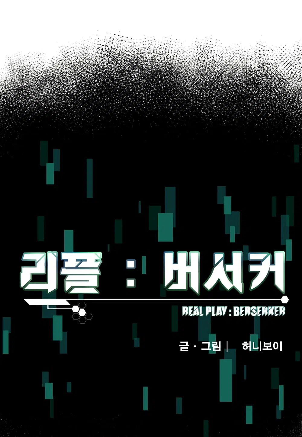 Level Berserker ตอนที่ 25 หน้า 1