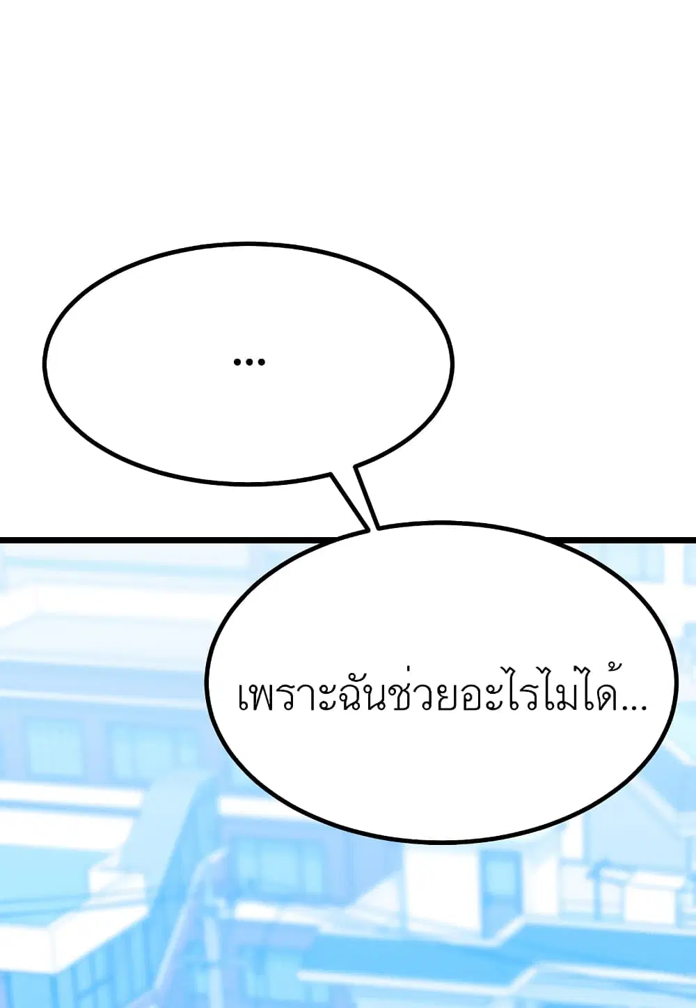 Level Berserker ตอนที่ 25 หน้า 3
