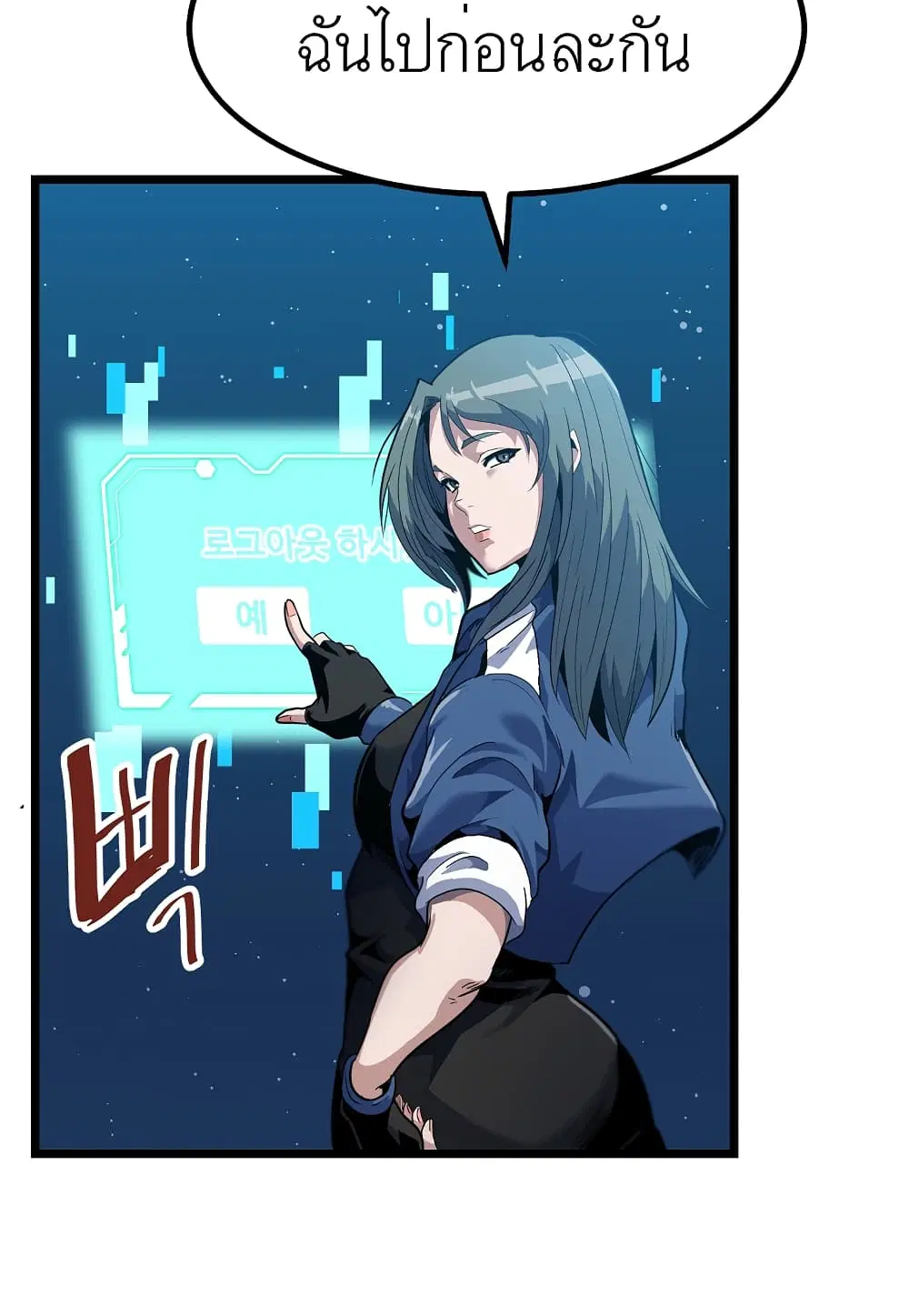 Level Berserker ตอนที่ 26 หน้า 2