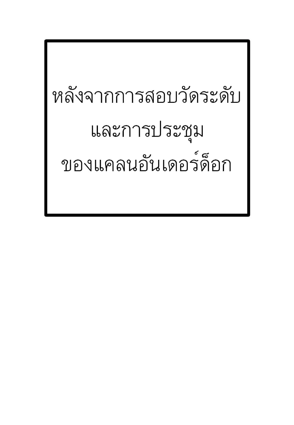 Level Berserker ตอนที่ 27 หน้า 3