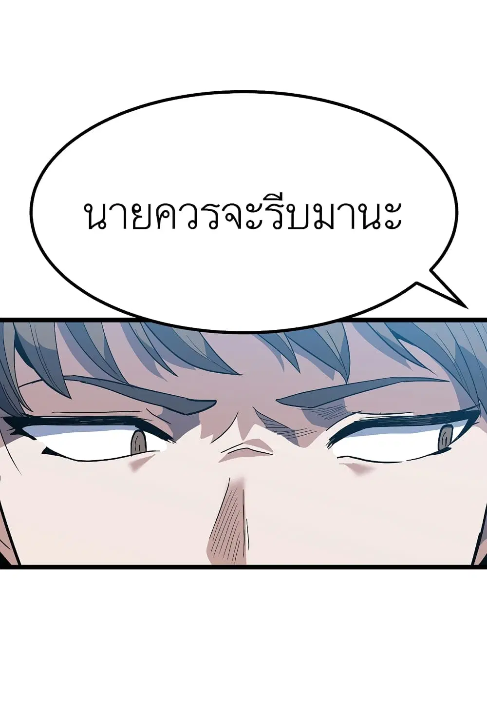 Level Berserker ตอนที่ 28 หน้า 3