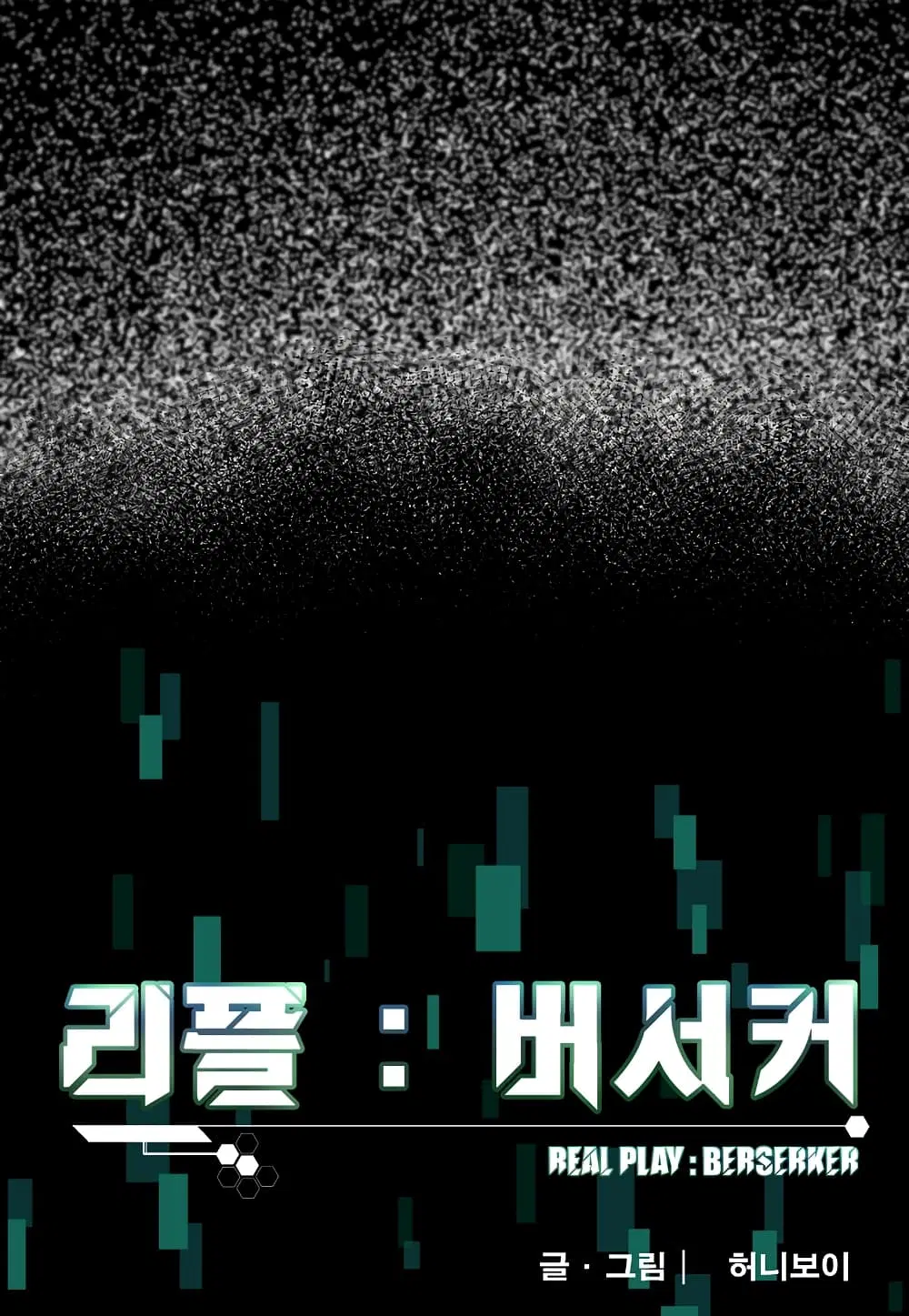 Level Berserker ตอนที่ 31 หน้า 1
