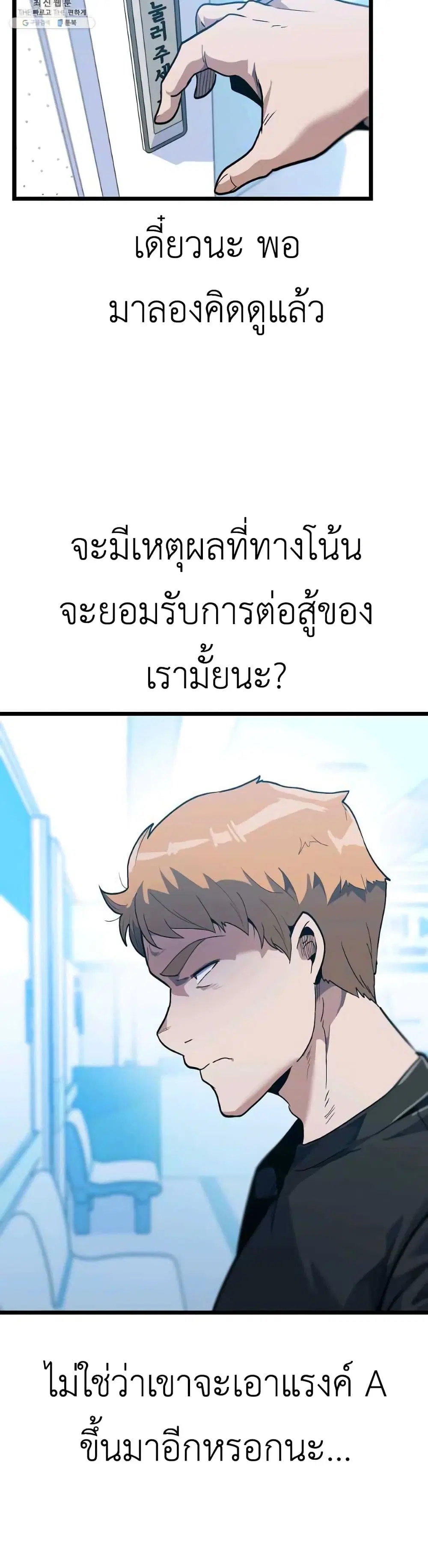 Level Berserker ตอนที่ 34 หน้า 3