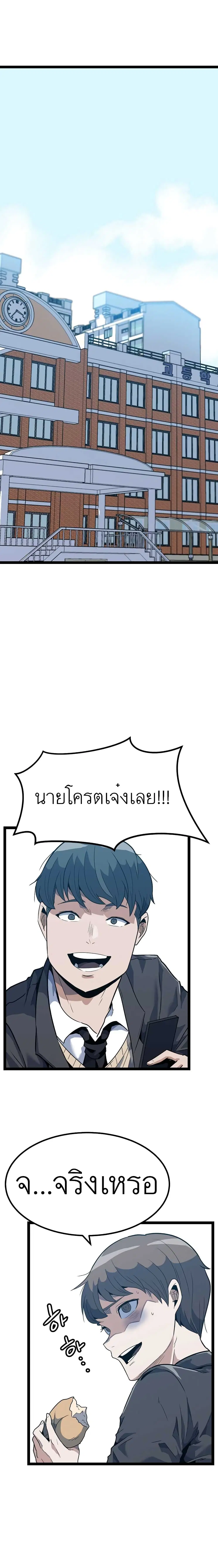 Level Berserker ตอนที่ 4 หน้า 2