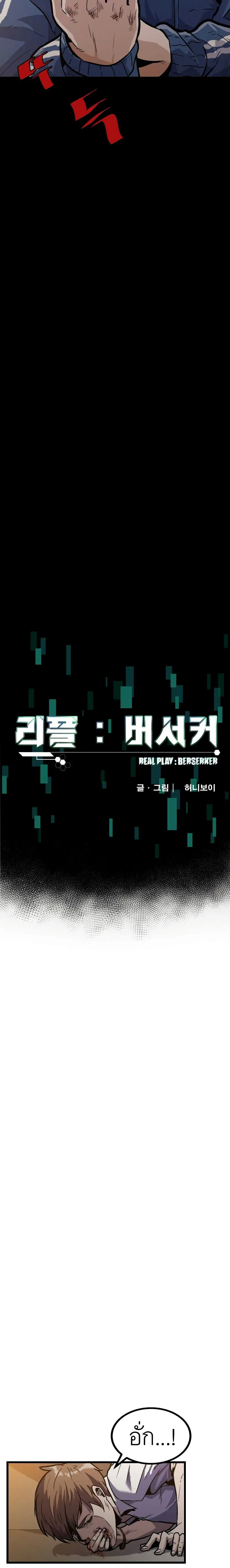 Level Berserker ตอนที่ 5 หน้า 2