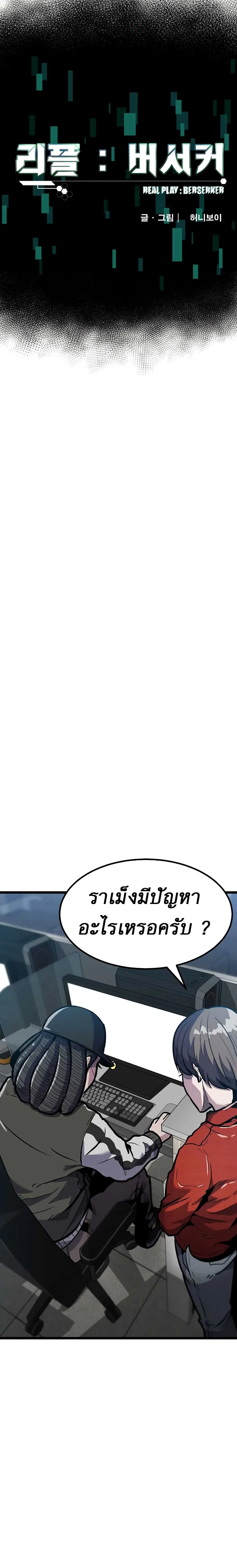 Level Berserker ตอนที่ 6 หน้า 1