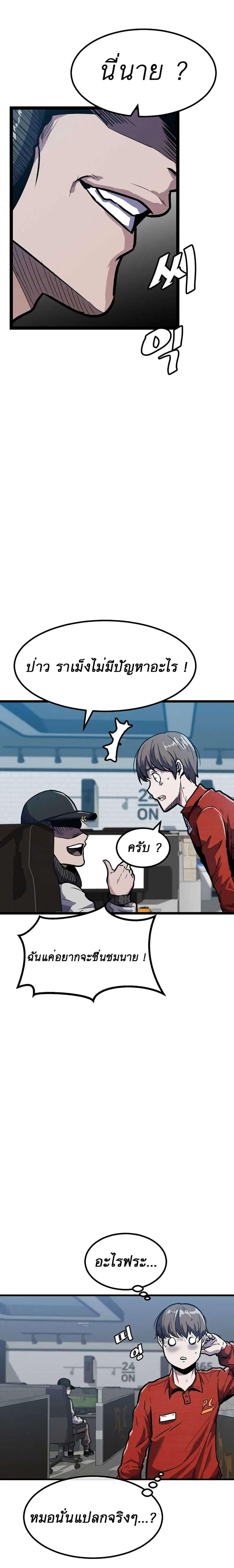 Level Berserker ตอนที่ 6 หน้า 2