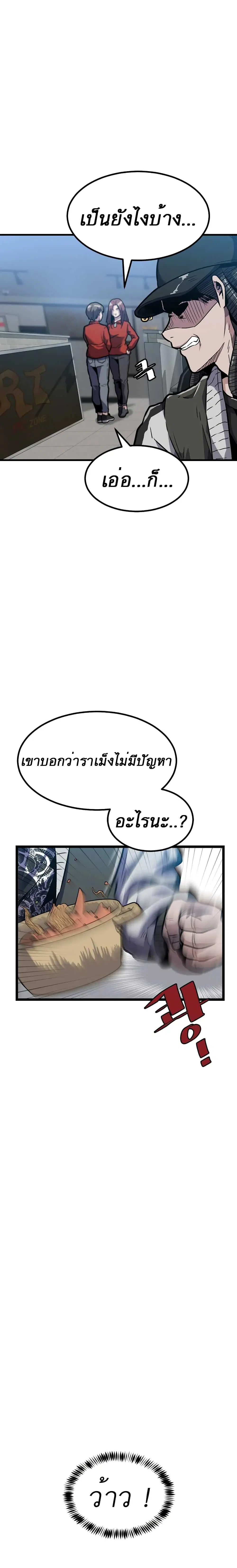 Level Berserker ตอนที่ 6 หน้า 3