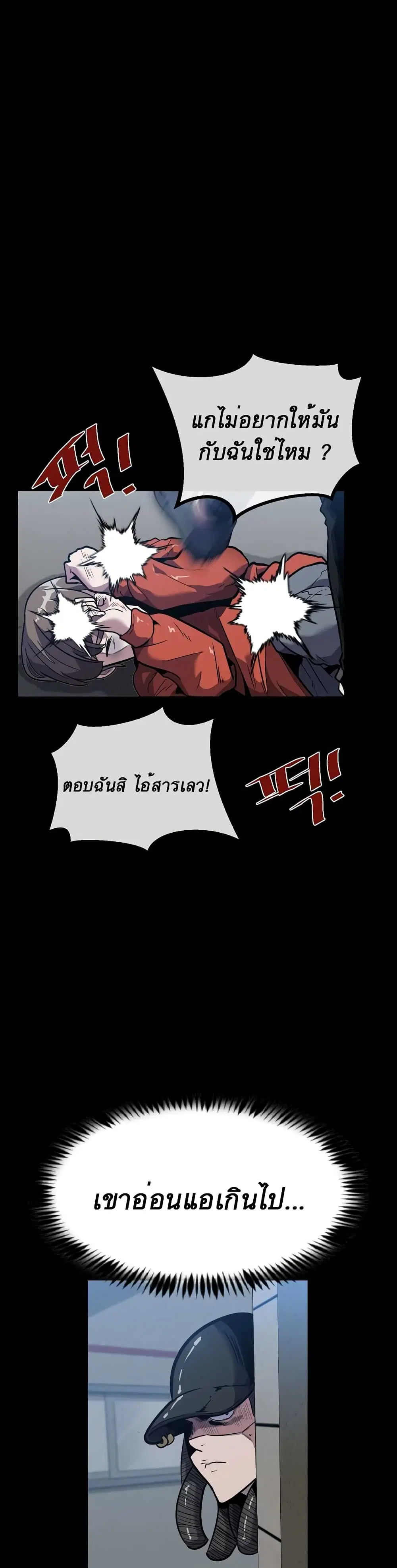 Level Berserker ตอนที่ 7 หน้า 3