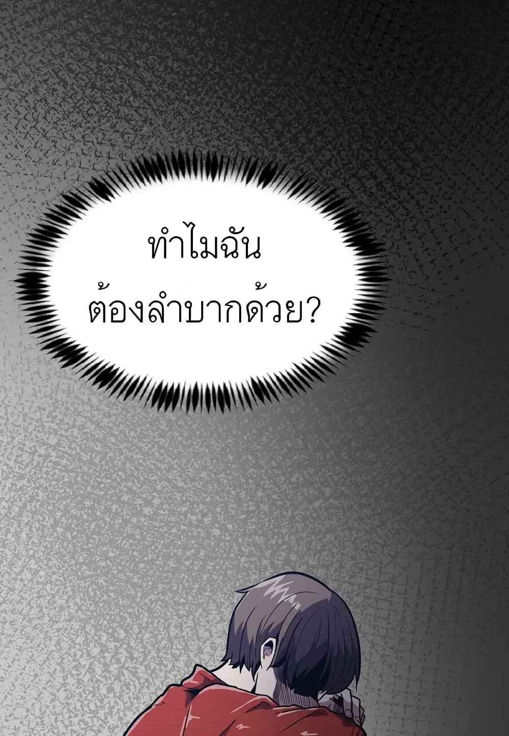 Level Berserker ตอนที่ 9 หน้า 3
