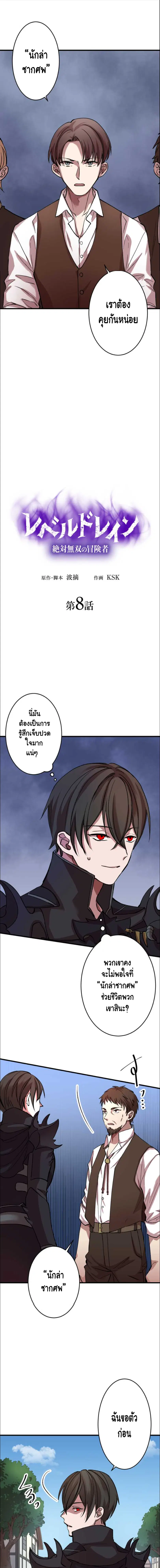 Level Drain ตอนที่ 8 หน้า 1