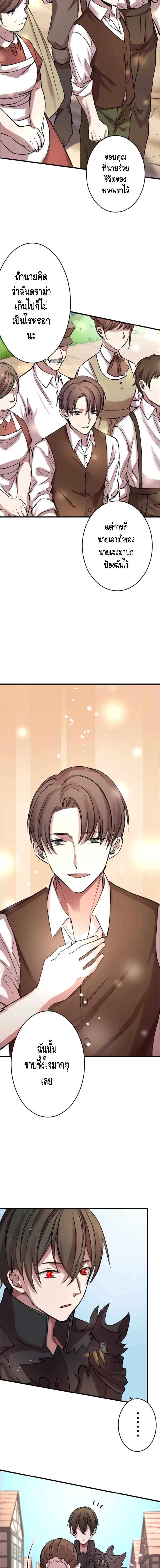 Level Drain ตอนที่ 8 หน้า 3