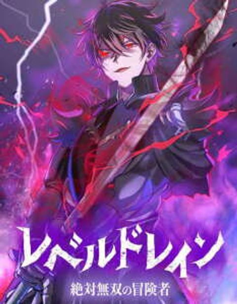 ปก Level Drain มังงะเกาหลี แปลไทย