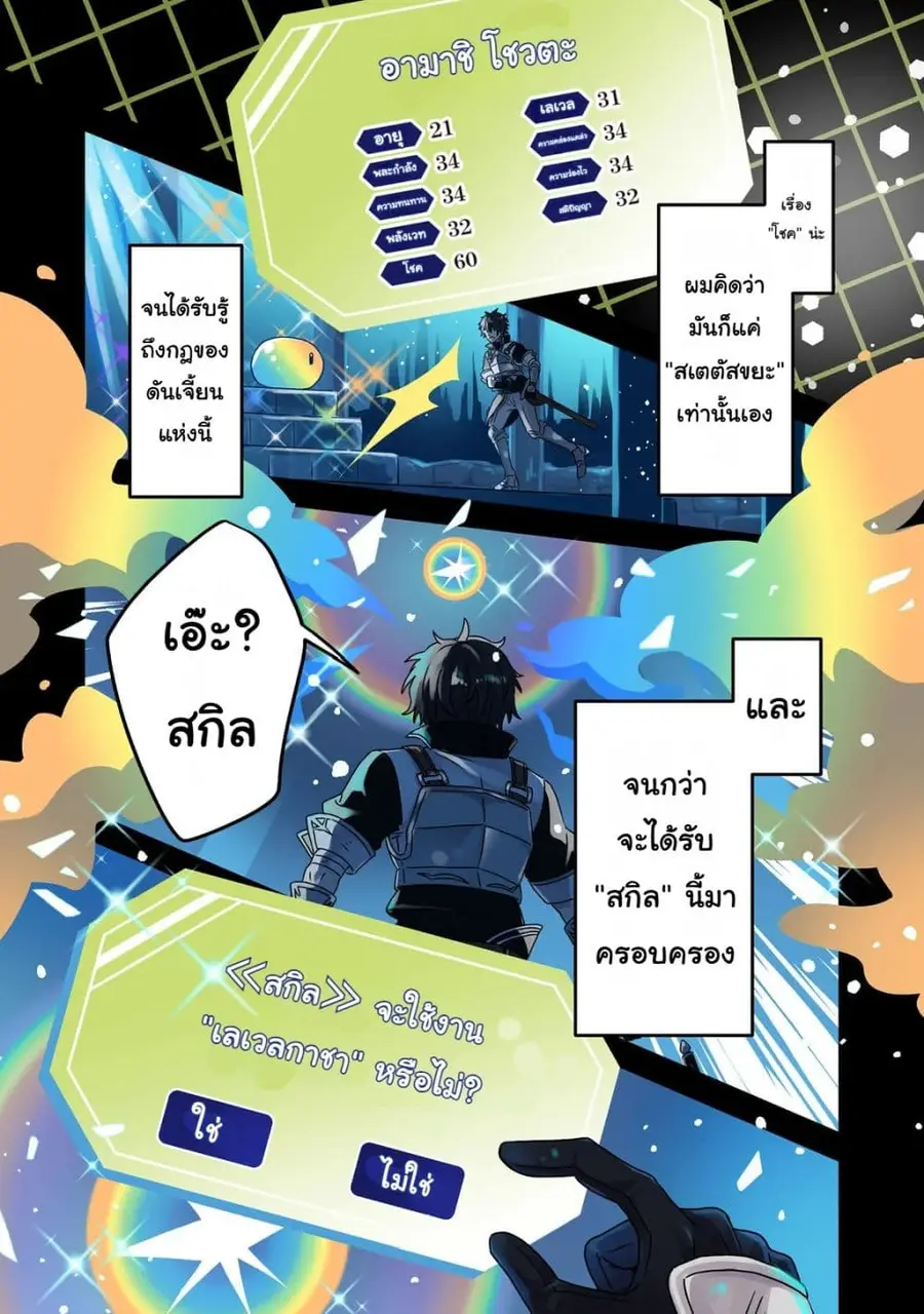 Level Gacha: Hazure Status “Un” ga Kekkyoku Ichiban Juuyou datta Ken ตอนที่ 1 หน้า 1