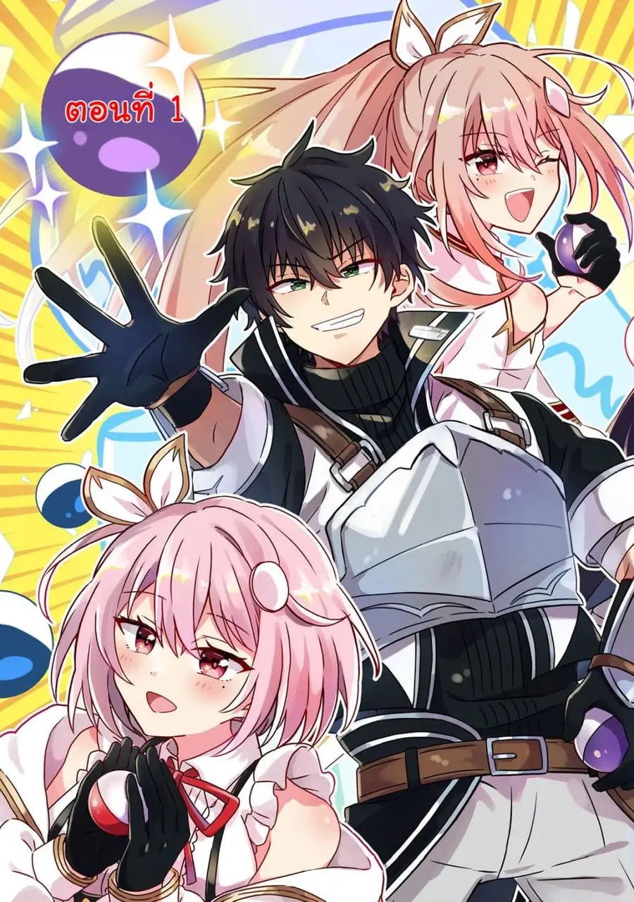 Level Gacha: Hazure Status “Un” ga Kekkyoku Ichiban Juuyou datta Ken ตอนที่ 1 หน้า 3