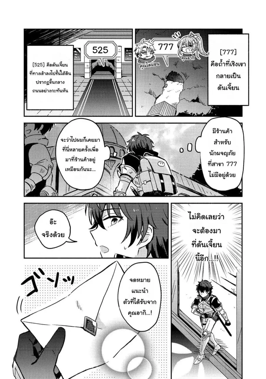 Level Gacha: Hazure Status “Un” ga Kekkyoku Ichiban Juuyou datta Ken ตอนที่ 2 หน้า 2