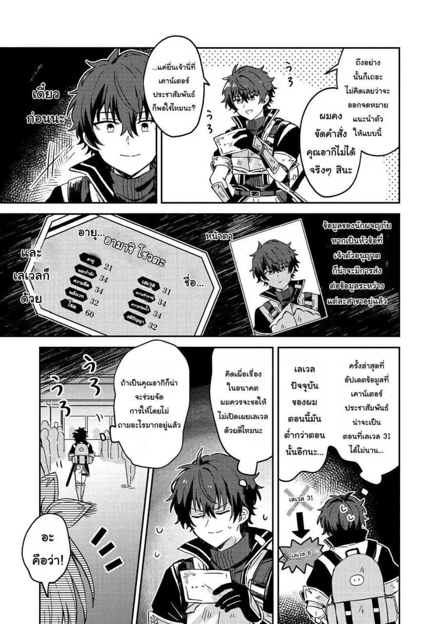 Level Gacha: Hazure Status “Un” ga Kekkyoku Ichiban Juuyou datta Ken ตอนที่ 2 หน้า 3