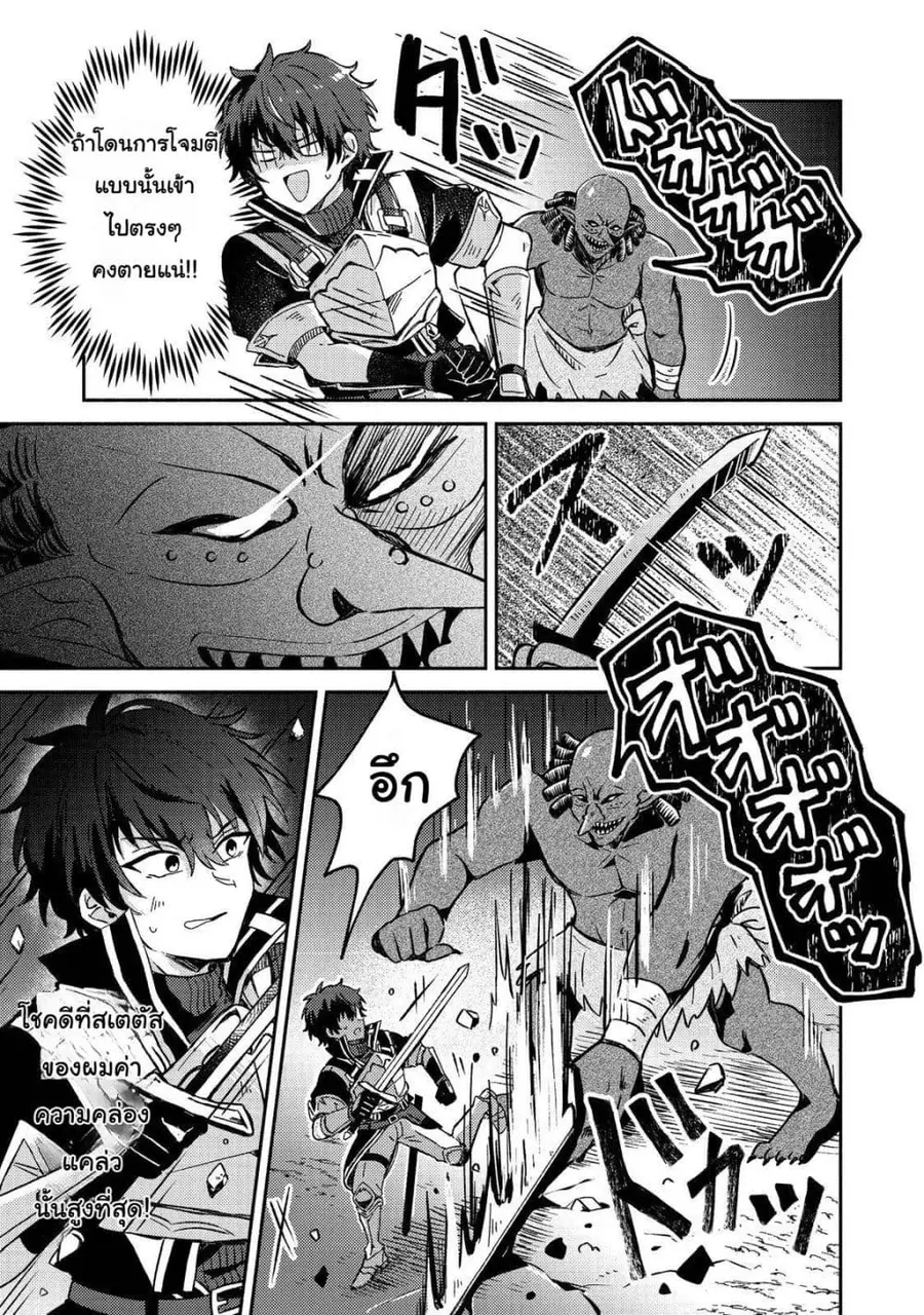 Level Gacha: Hazure Status “Un” ga Kekkyoku Ichiban Juuyou datta Ken ตอนที่ 3 หน้า 3
