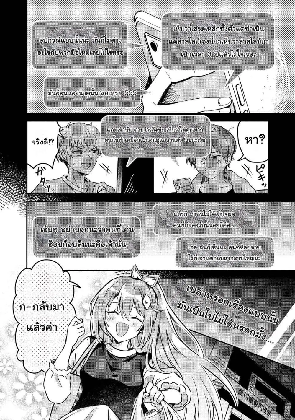 Level Gacha: Hazure Status “Un” ga Kekkyoku Ichiban Juuyou datta Ken ตอนที่ 4 หน้า 2