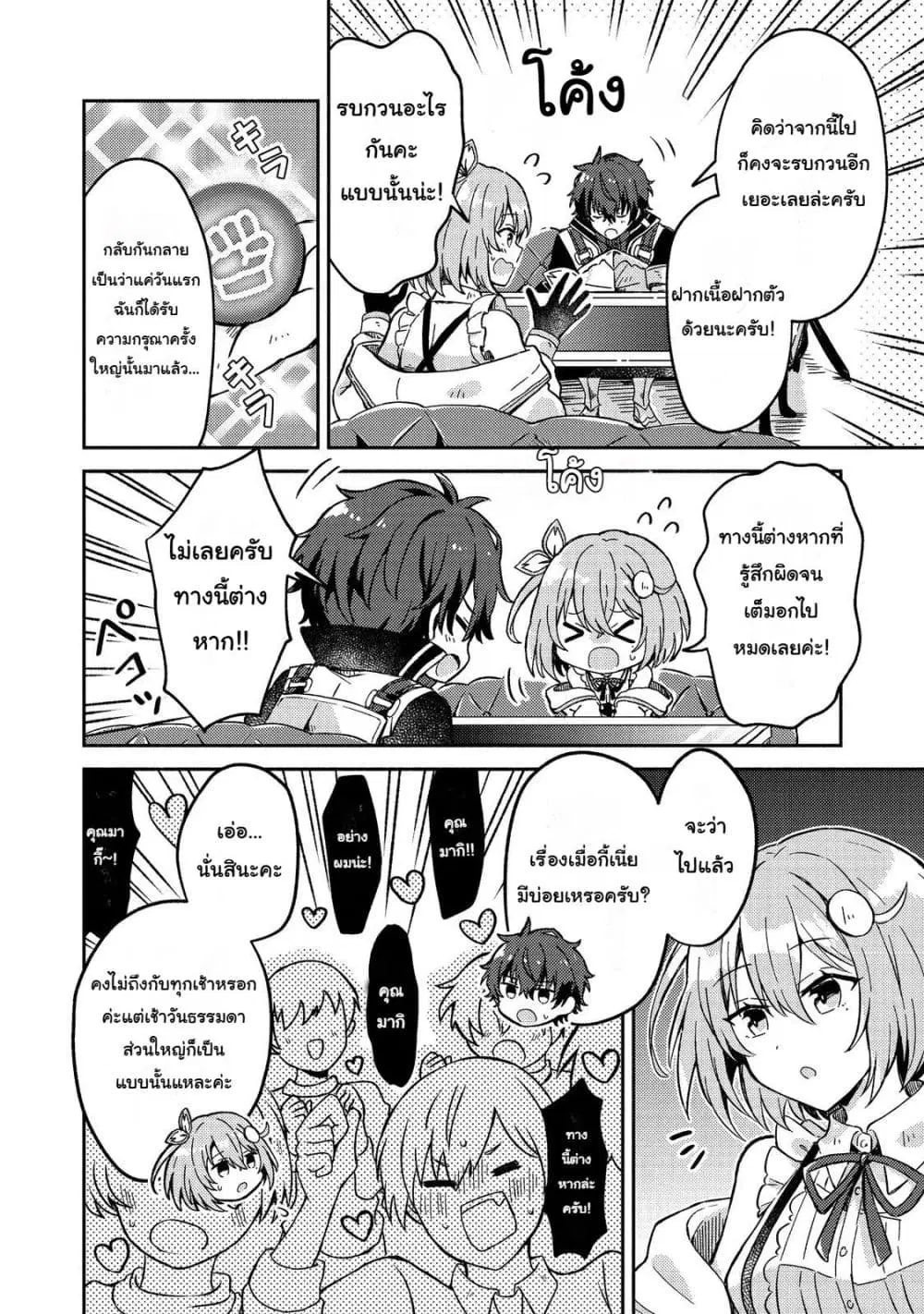 Level Gacha: Hazure Status “Un” ga Kekkyoku Ichiban Juuyou datta Ken ตอนที่ 5 หน้า 2