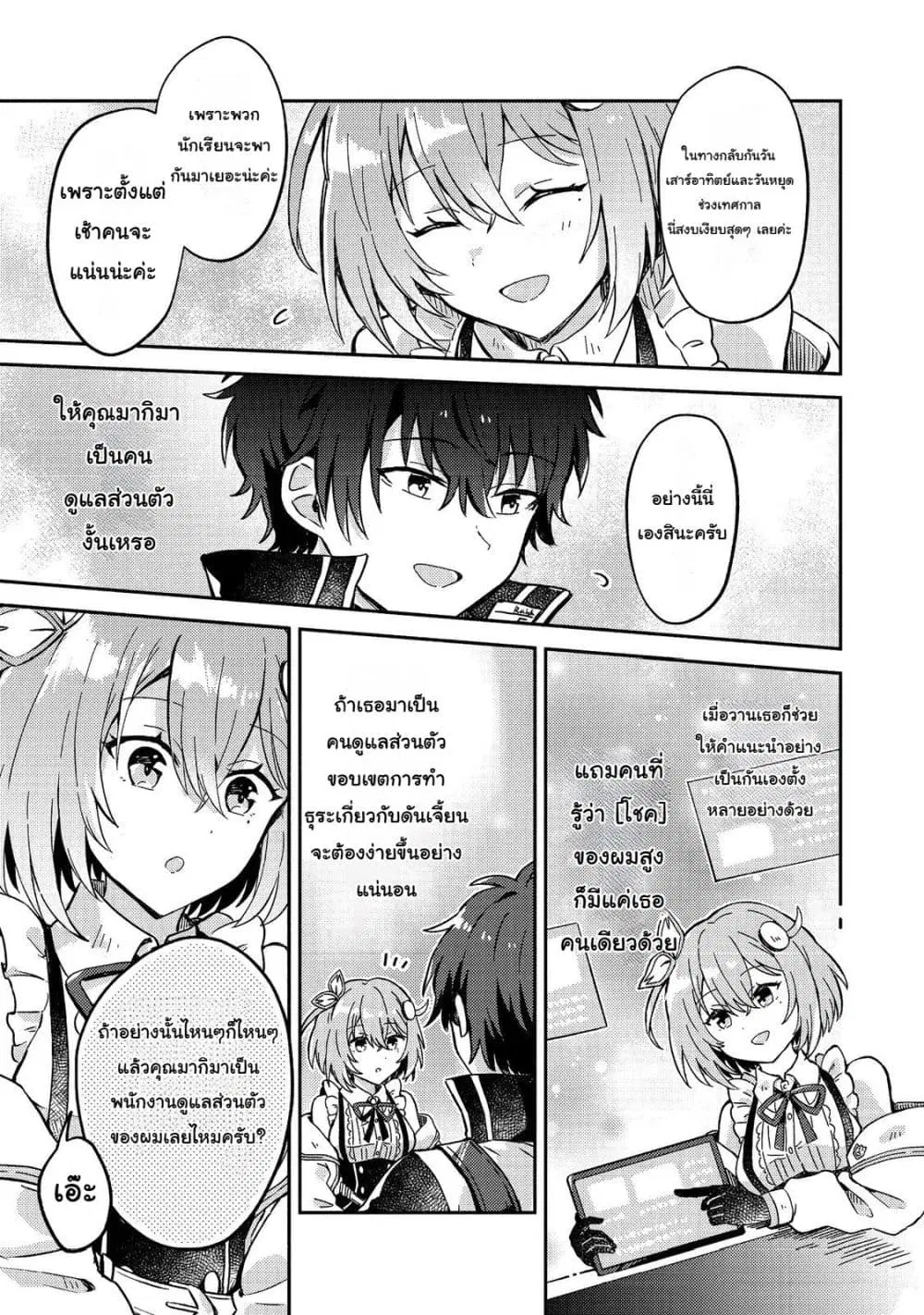 Level Gacha: Hazure Status “Un” ga Kekkyoku Ichiban Juuyou datta Ken ตอนที่ 5 หน้า 3