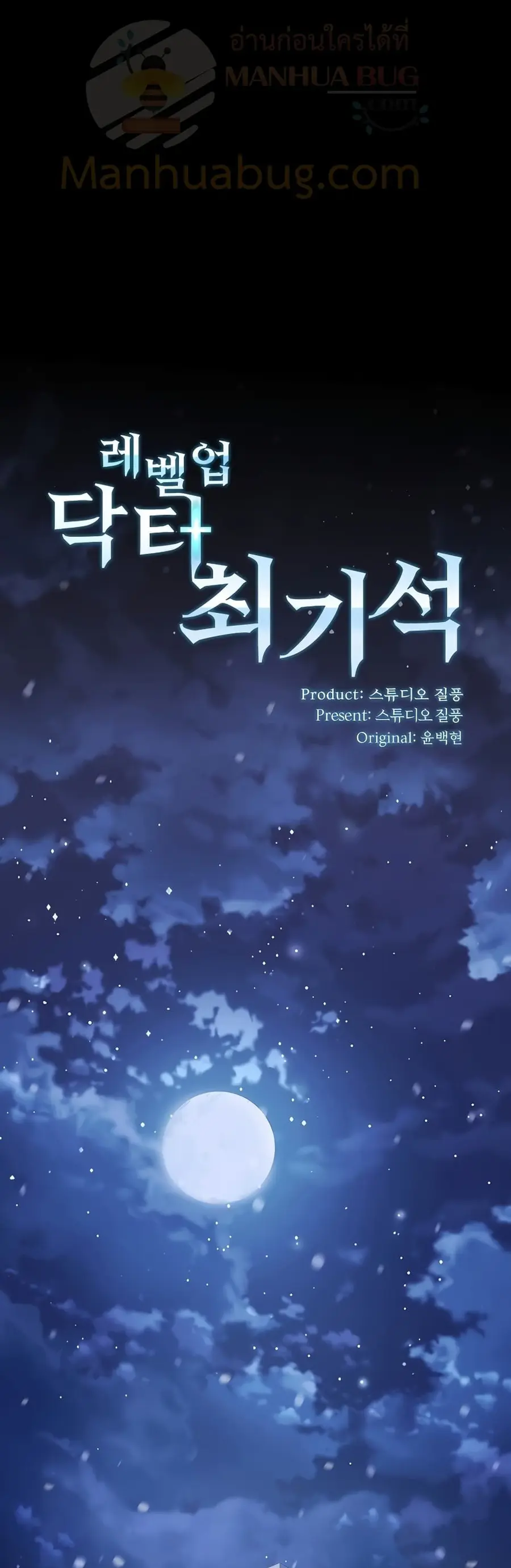 Level-Up Doctor ตอนที่ 0 หน้า 2