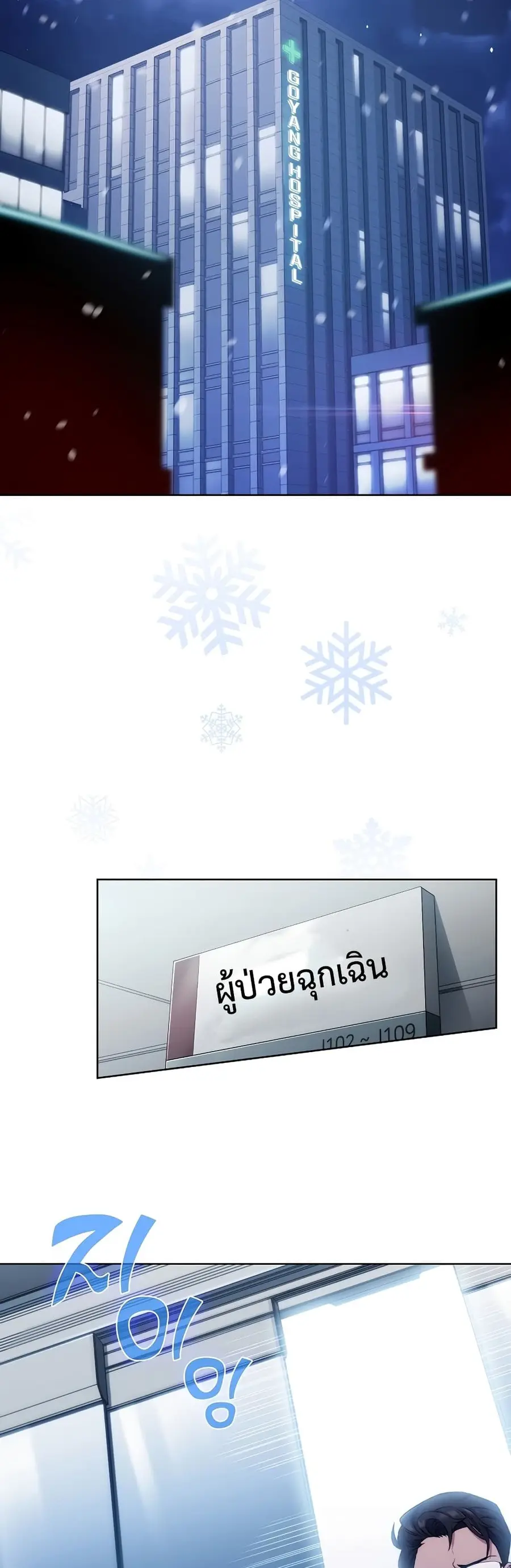 Level-Up Doctor ตอนที่ 0 หน้า 3