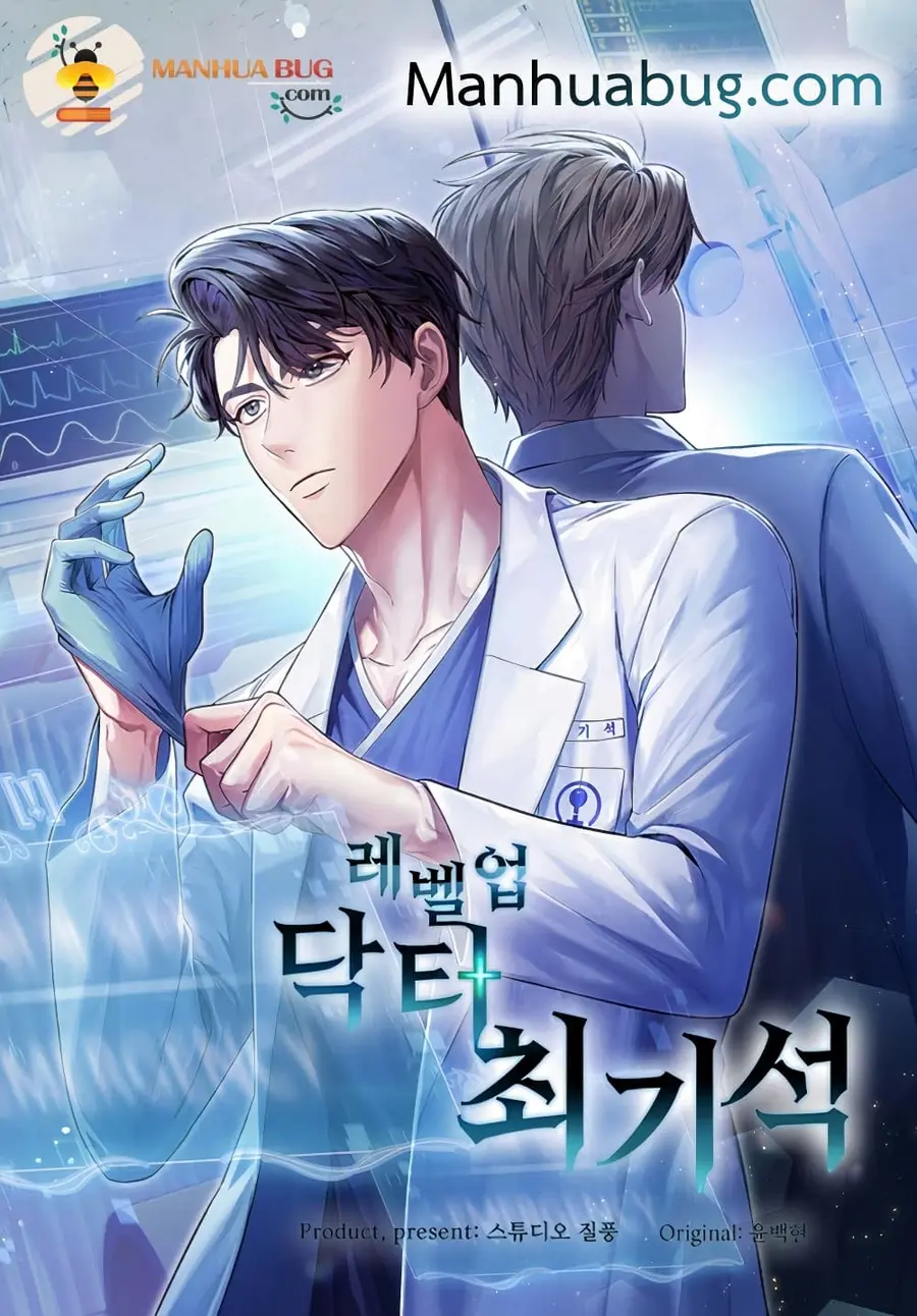 Level-Up Doctor ตอนที่ 1 หน้า 1