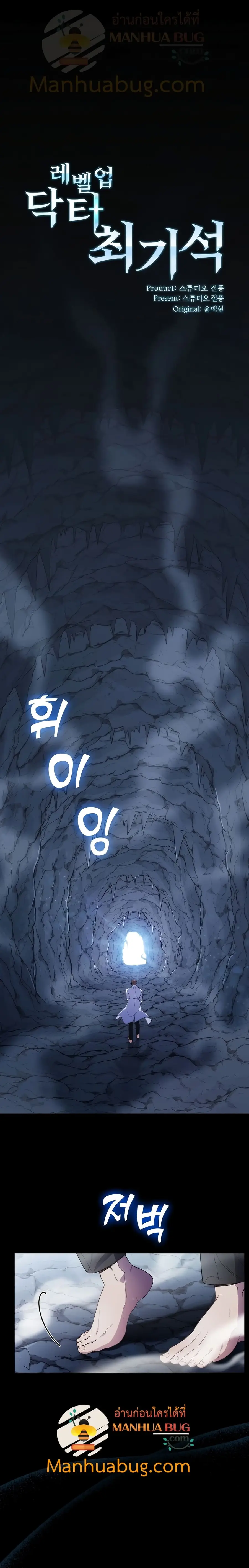 Level-Up Doctor ตอนที่ 1 หน้า 2