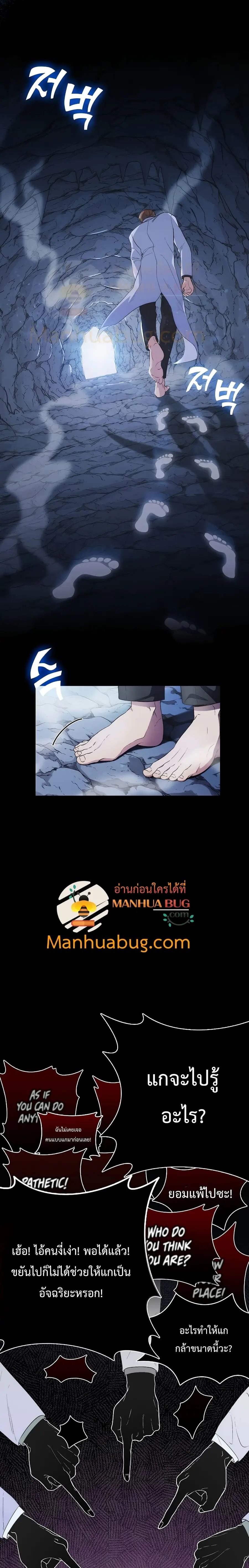 Level-Up Doctor ตอนที่ 1 หน้า 3
