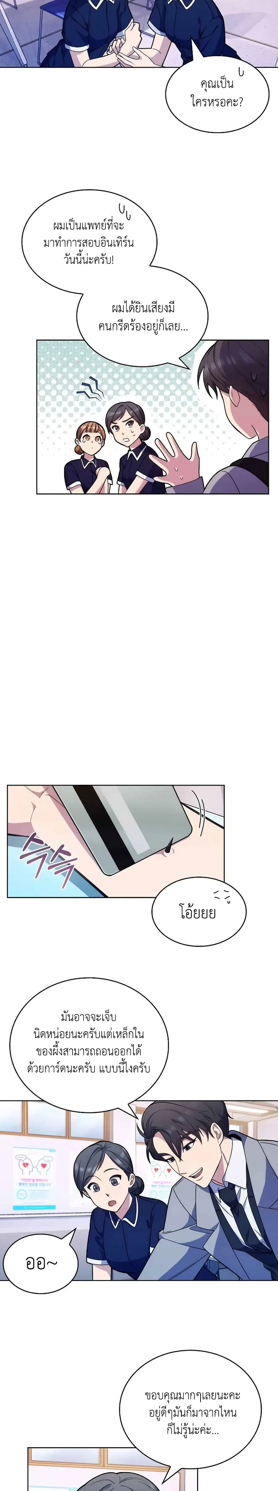 Level-Up Doctor ตอนที่ 10 หน้า 2