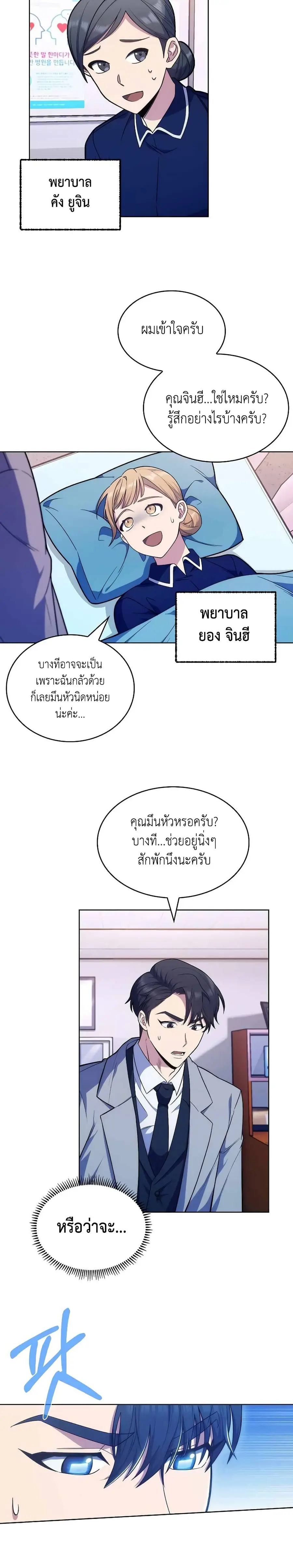 Level-Up Doctor ตอนที่ 10 หน้า 3