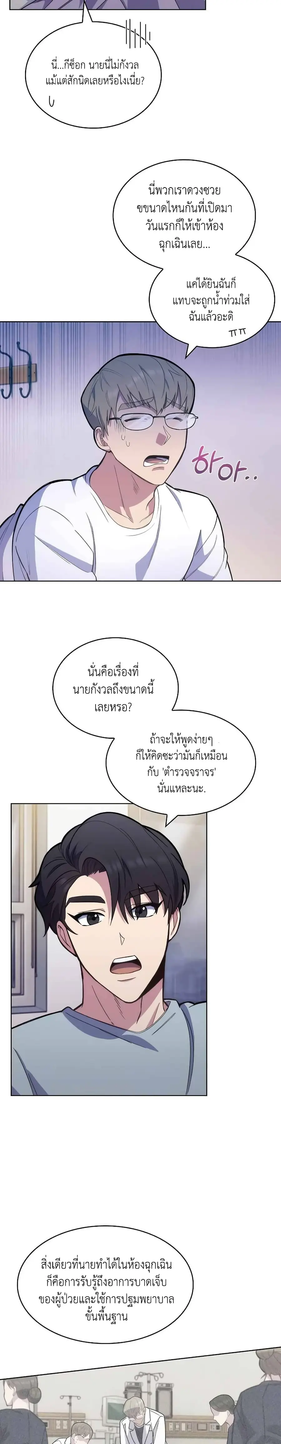 Level-Up Doctor ตอนที่ 11 หน้า 2