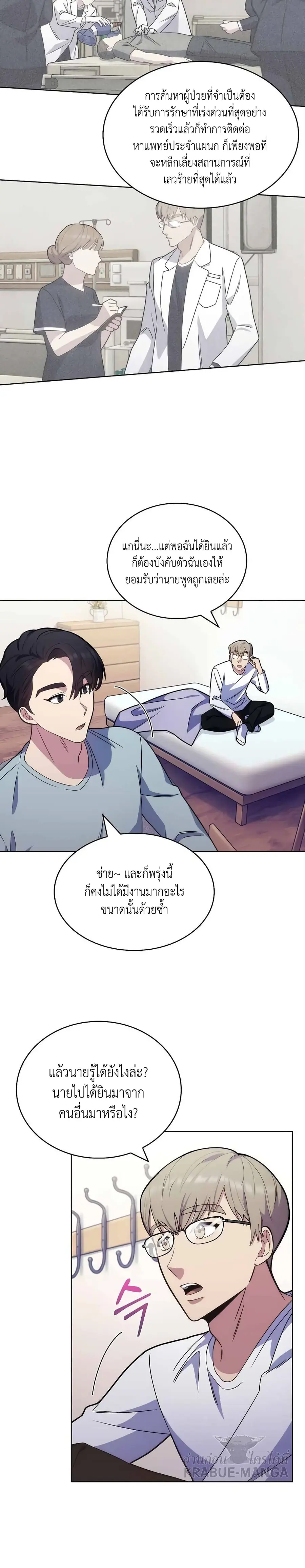 Level-Up Doctor ตอนที่ 11 หน้า 3