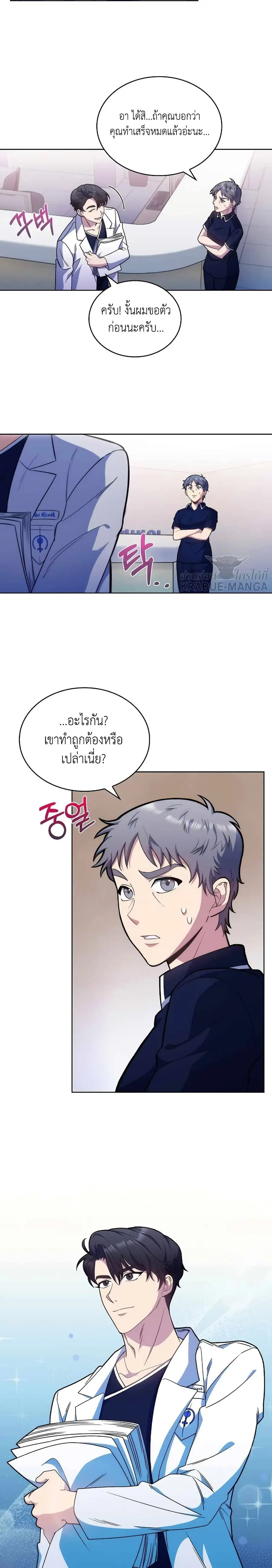 Level-Up Doctor ตอนที่ 12 หน้า 2