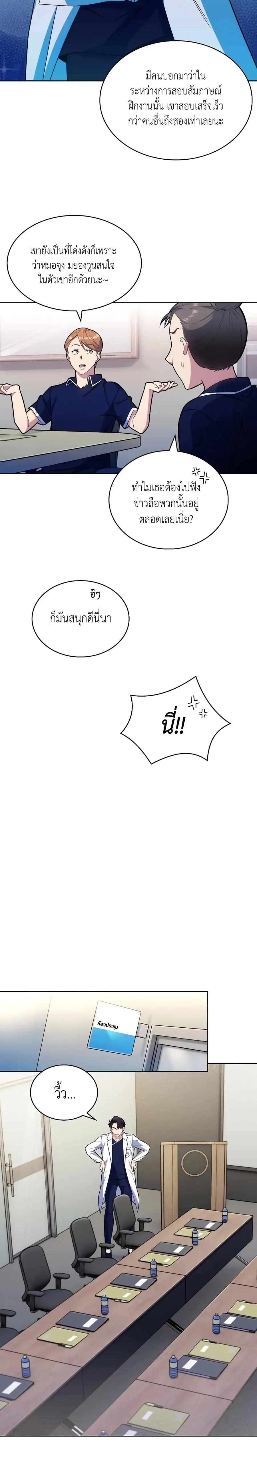 Level-Up Doctor ตอนที่ 12 หน้า 3