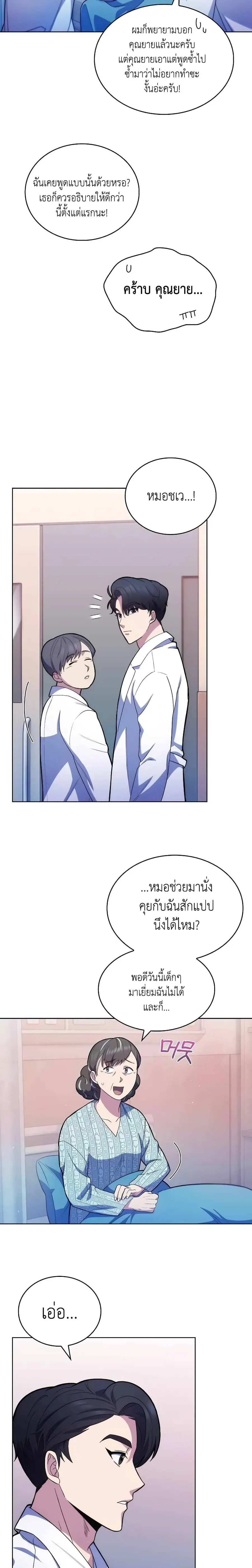 Level-Up Doctor ตอนที่ 13 หน้า 2