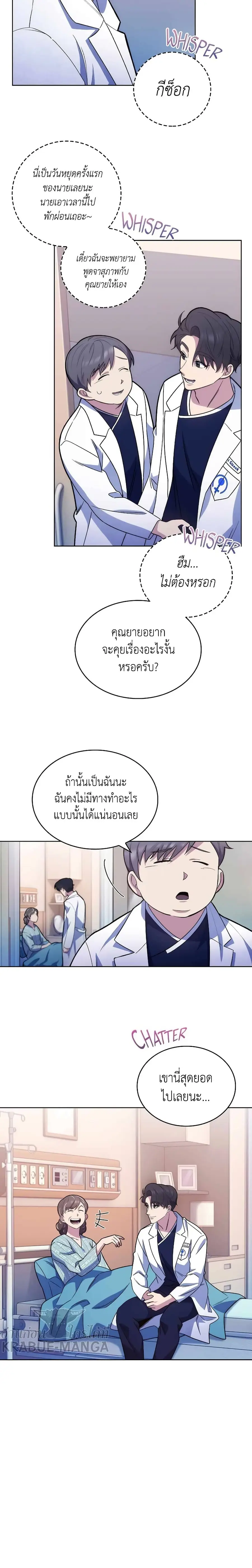 Level-Up Doctor ตอนที่ 13 หน้า 3